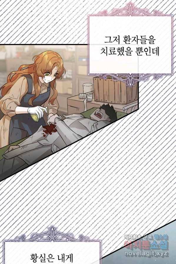 주치의는 할 일 다 하고 사표 씁니다 1화 25