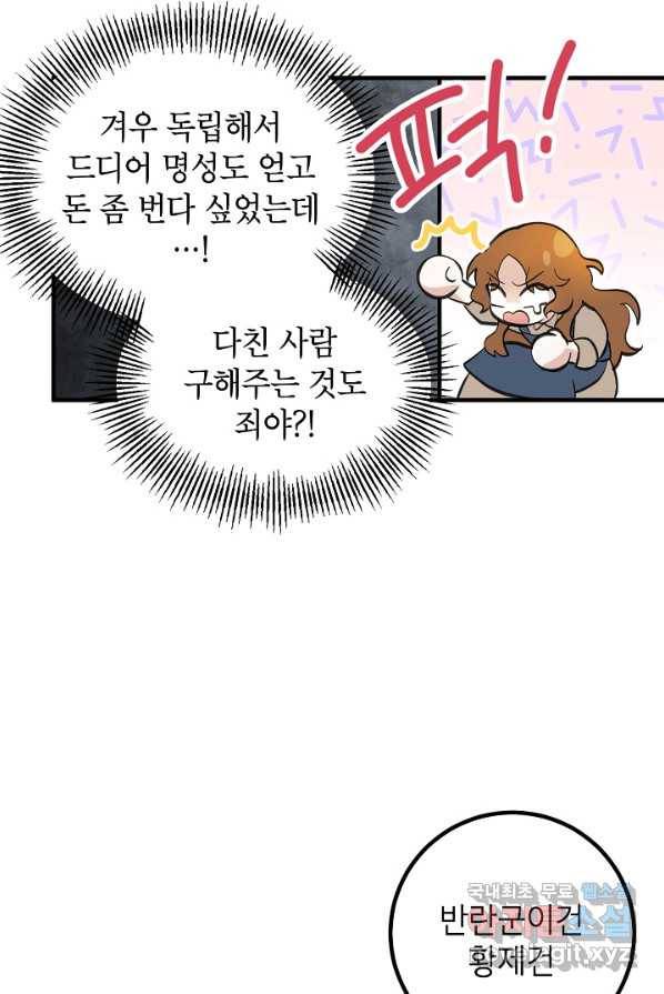 주치의는 할 일 다 하고 사표 씁니다 1화 27