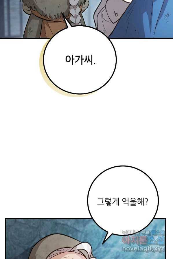 주치의는 할 일 다 하고 사표 씁니다 1화 31