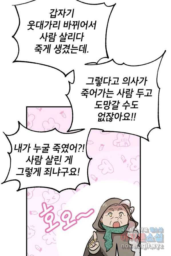 주치의는 할 일 다 하고 사표 씁니다 1화 34
