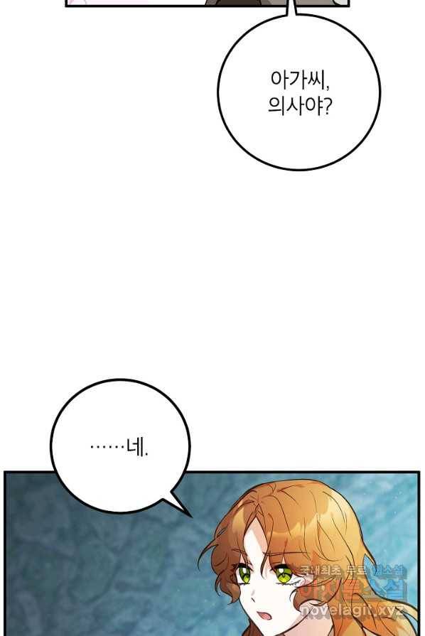 주치의는 할 일 다 하고 사표 씁니다 1화 35