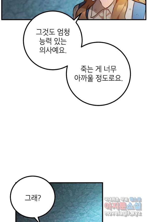 주치의는 할 일 다 하고 사표 씁니다 1화 36