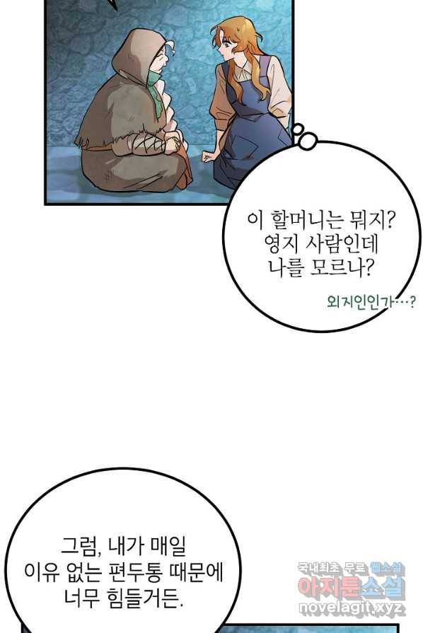 주치의는 할 일 다 하고 사표 씁니다 1화 37