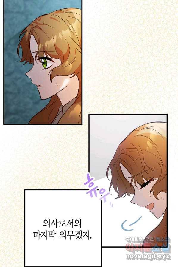 주치의는 할 일 다 하고 사표 씁니다 1화 39