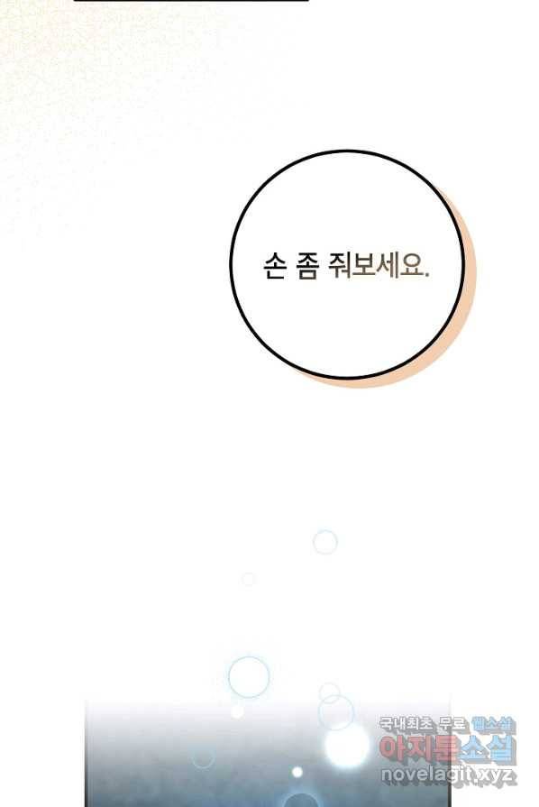 주치의는 할 일 다 하고 사표 씁니다 1화 40