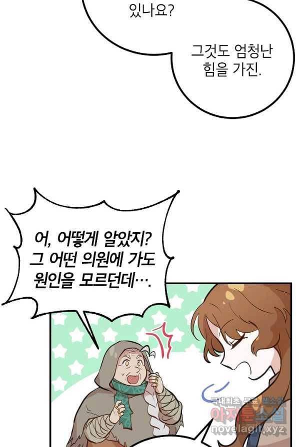 주치의는 할 일 다 하고 사표 씁니다 1화 44