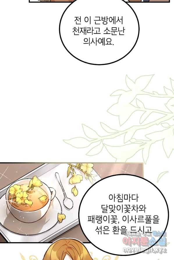 주치의는 할 일 다 하고 사표 씁니다 1화 45