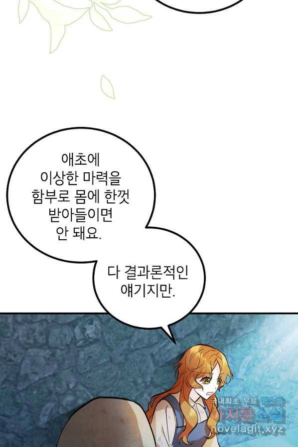 주치의는 할 일 다 하고 사표 씁니다 1화 47