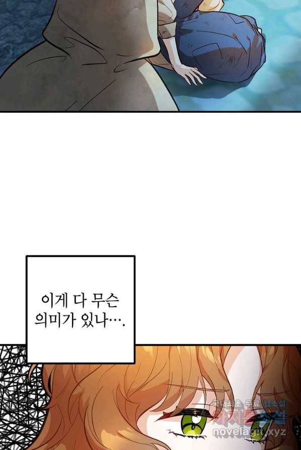 주치의는 할 일 다 하고 사표 씁니다 1화 48