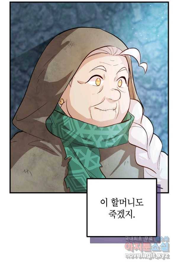 주치의는 할 일 다 하고 사표 씁니다 1화 50