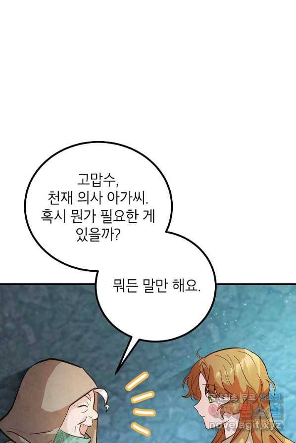 주치의는 할 일 다 하고 사표 씁니다 1화 51