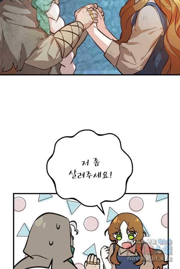 주치의는 할 일 다 하고 사표 씁니다 1화 52