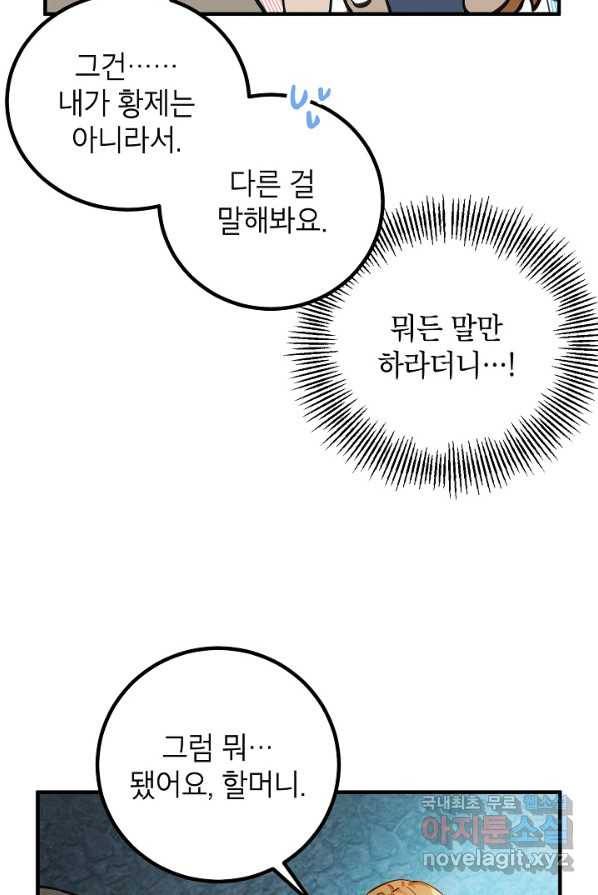 주치의는 할 일 다 하고 사표 씁니다 1화 53