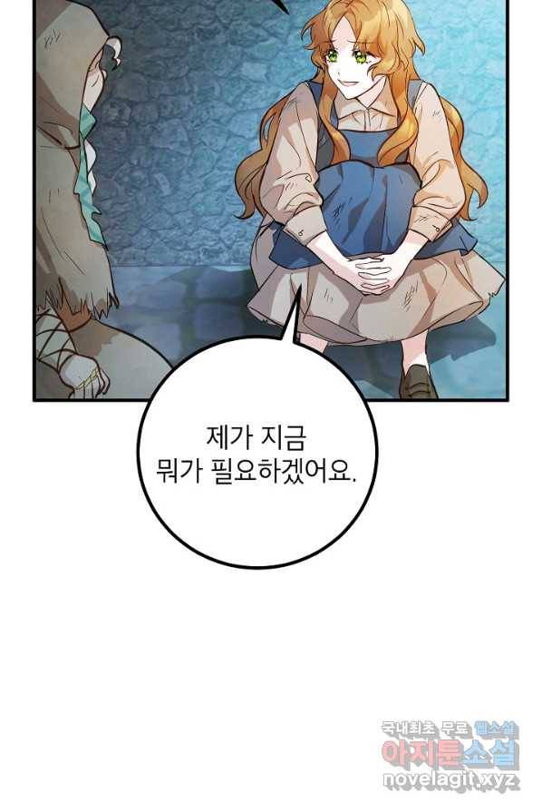 주치의는 할 일 다 하고 사표 씁니다 1화 54
