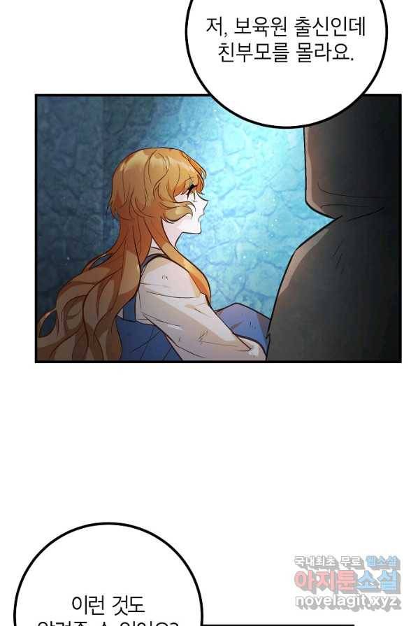 주치의는 할 일 다 하고 사표 씁니다 1화 57