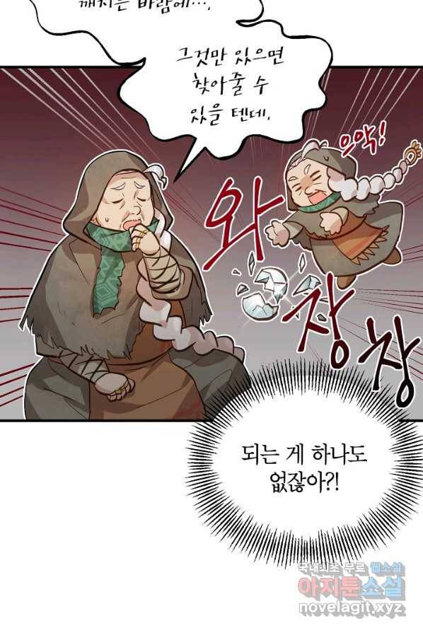 주치의는 할 일 다 하고 사표 씁니다 1화 59