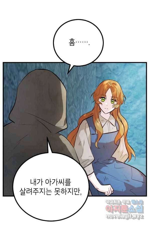 주치의는 할 일 다 하고 사표 씁니다 1화 60