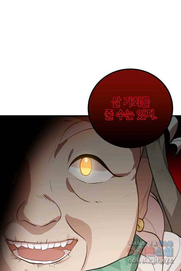 주치의는 할 일 다 하고 사표 씁니다 1화 61