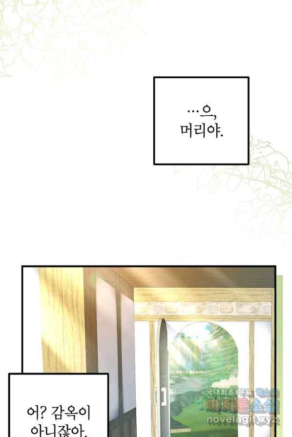주치의는 할 일 다 하고 사표 씁니다 1화 71