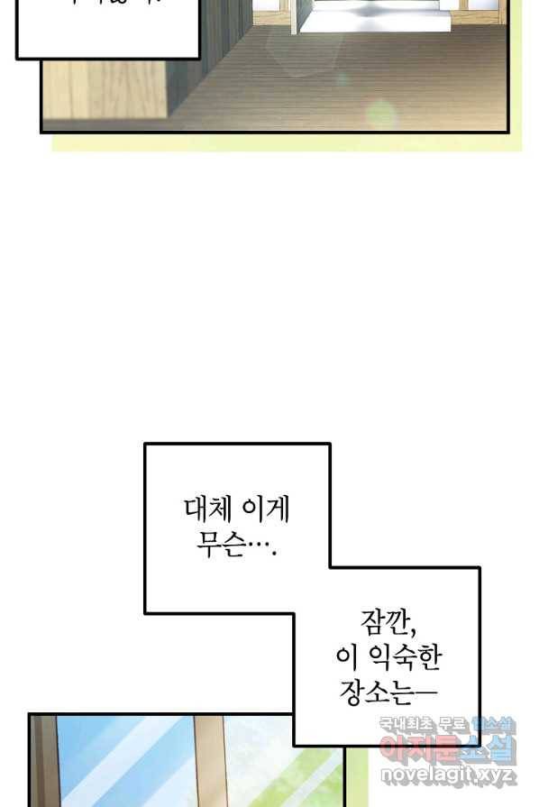 주치의는 할 일 다 하고 사표 씁니다 1화 72