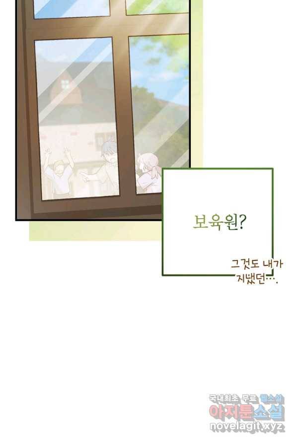 주치의는 할 일 다 하고 사표 씁니다 1화 73