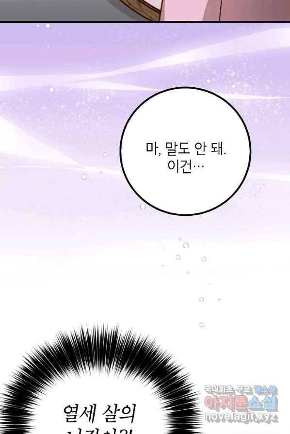 주치의는 할 일 다 하고 사표 씁니다 1화 75