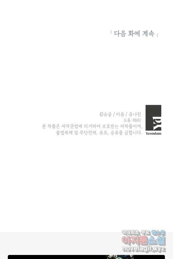주치의는 할 일 다 하고 사표 씁니다 1화 78