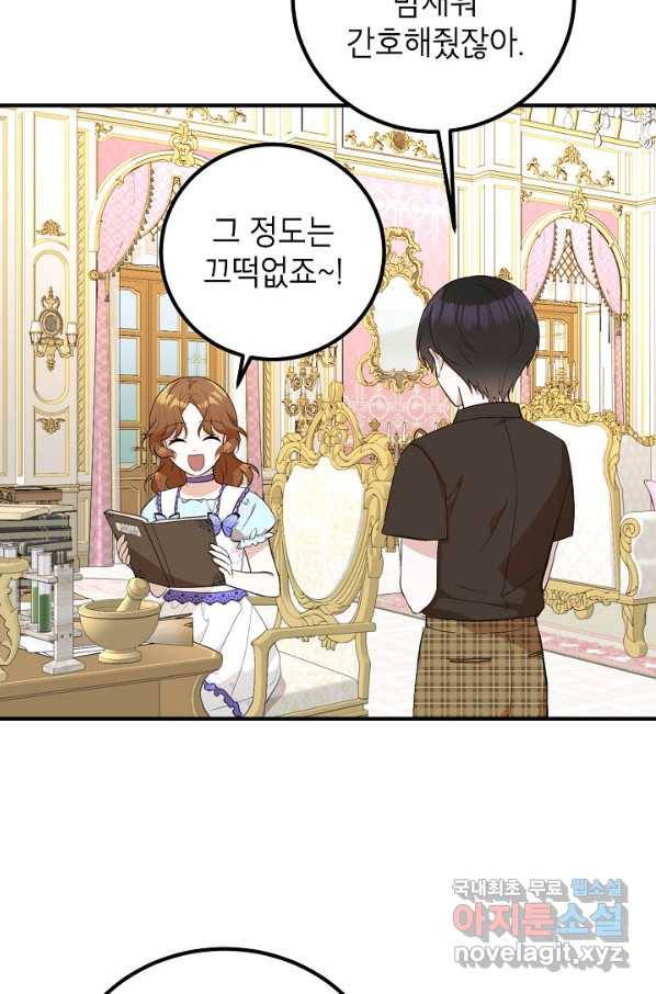 주치의는 할 일 다 하고 사표 씁니다 9화 4