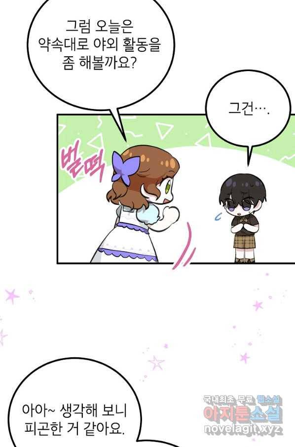 주치의는 할 일 다 하고 사표 씁니다 9화 5