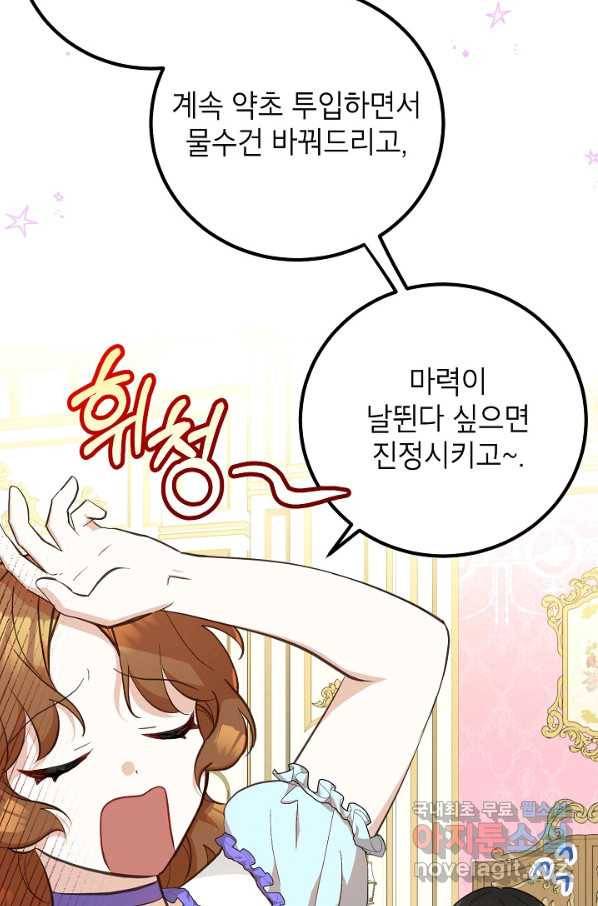 주치의는 할 일 다 하고 사표 씁니다 9화 6