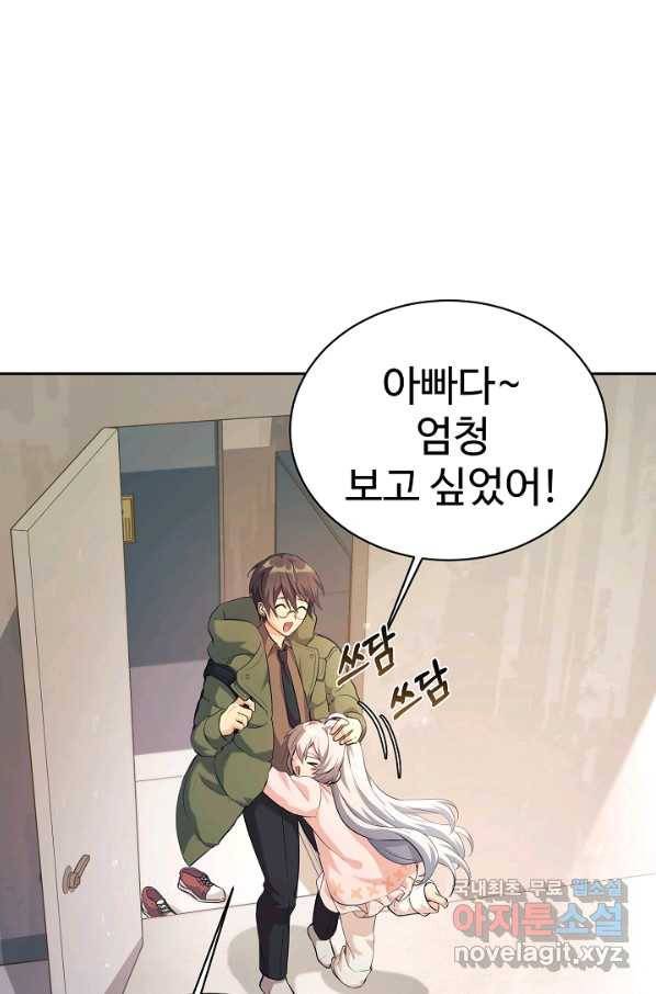 내 딸은 드래곤! 5화 2