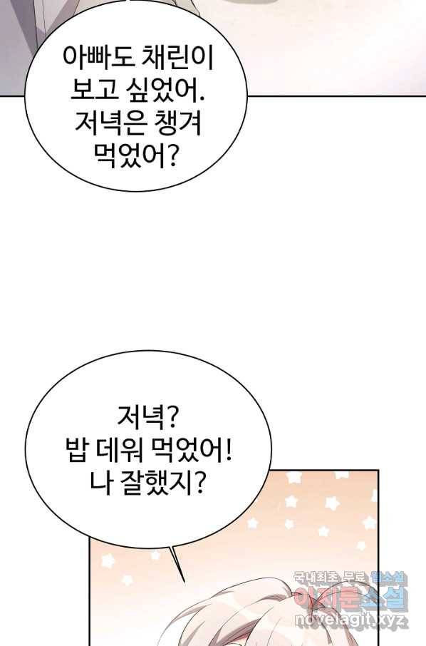 내 딸은 드래곤! 5화 3