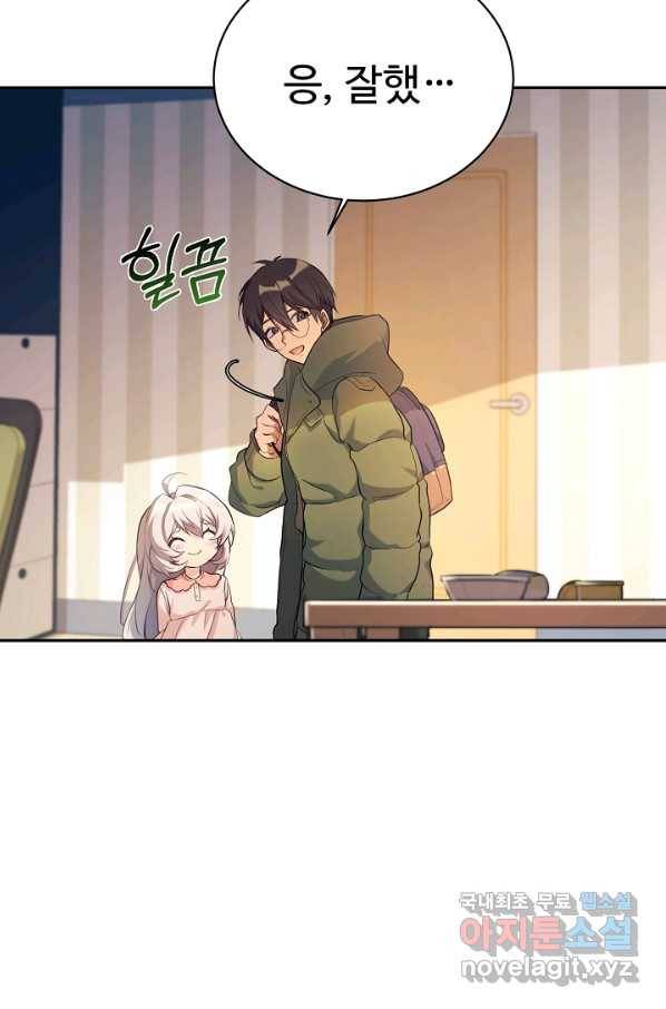내 딸은 드래곤! 5화 5