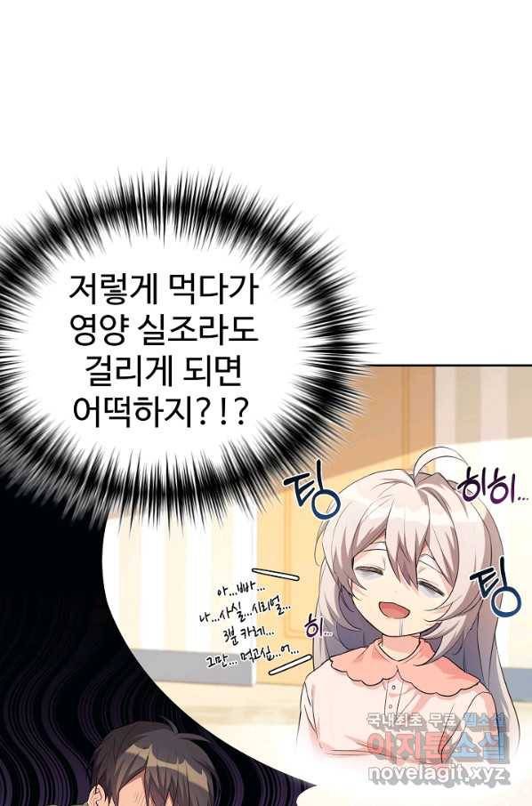 내 딸은 드래곤! 5화 7