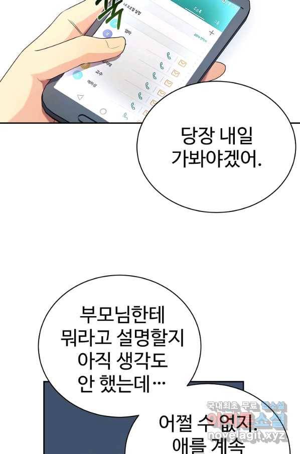 내 딸은 드래곤! 5화 9