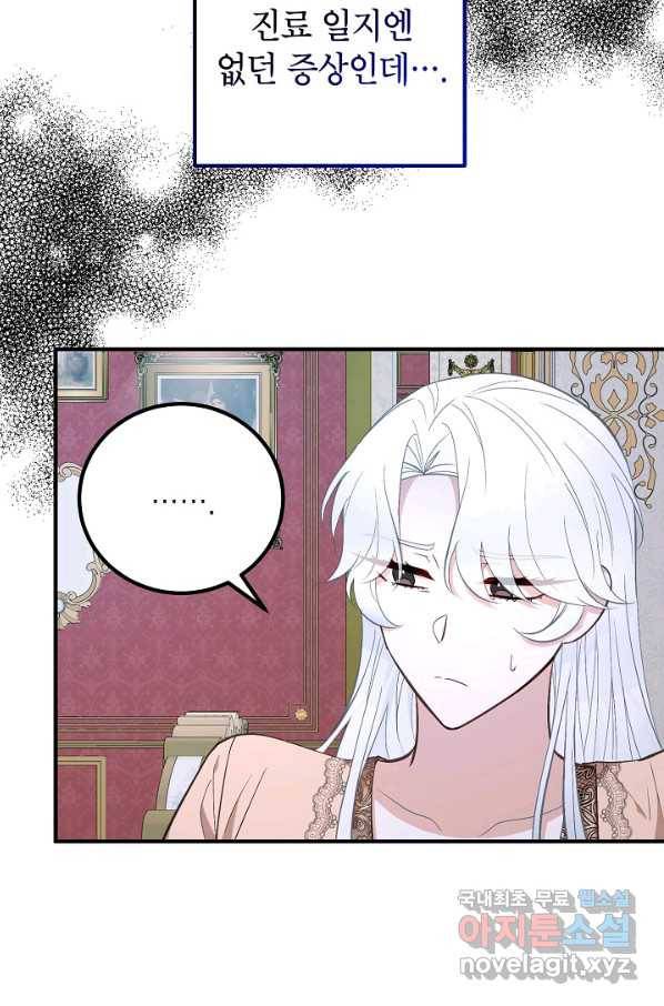 주치의는 할 일 다 하고 사표 씁니다 16화 4