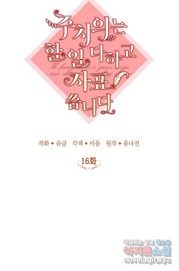 주치의는 할 일 다 하고 사표 씁니다 16화 9