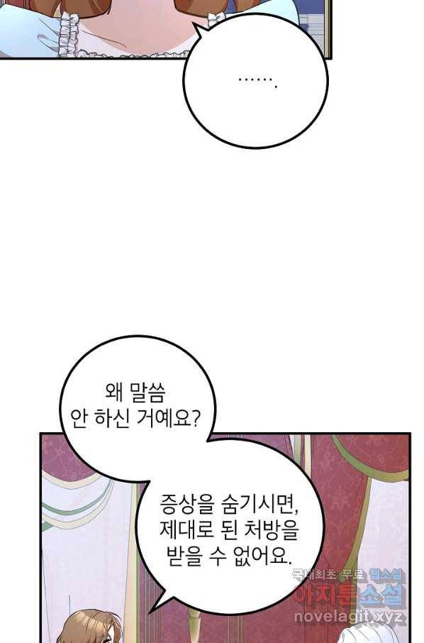 주치의는 할 일 다 하고 사표 씁니다 16화 11