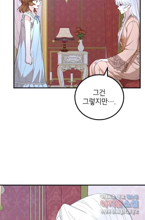 주치의는 할 일 다 하고 사표 씁니다 16화 12