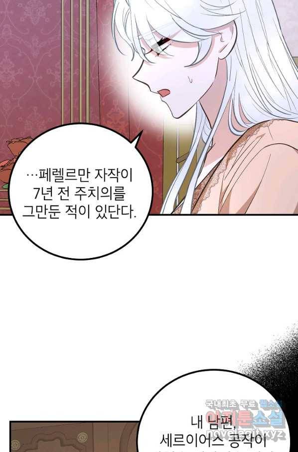 주치의는 할 일 다 하고 사표 씁니다 16화 13