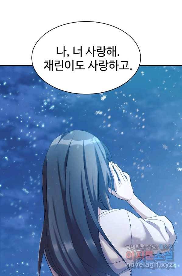 내 딸은 드래곤! 15화 2