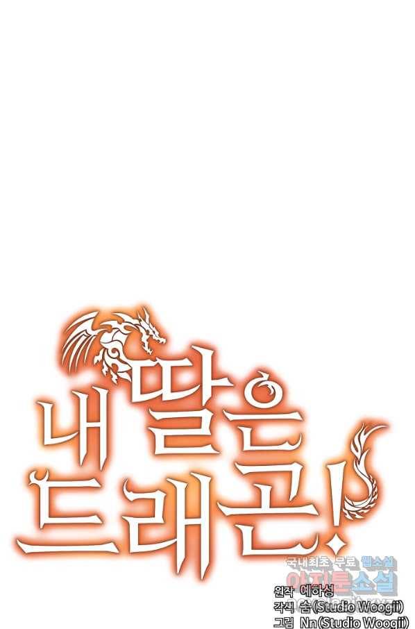 내 딸은 드래곤! 15화 4