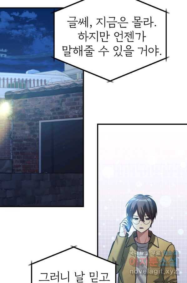 내 딸은 드래곤! 15화 8