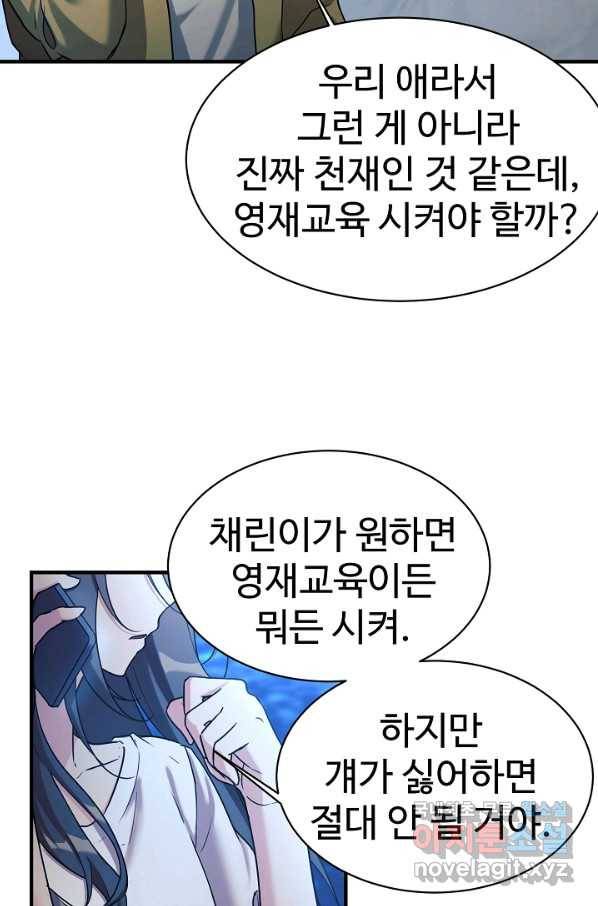 내 딸은 드래곤! 15화 12