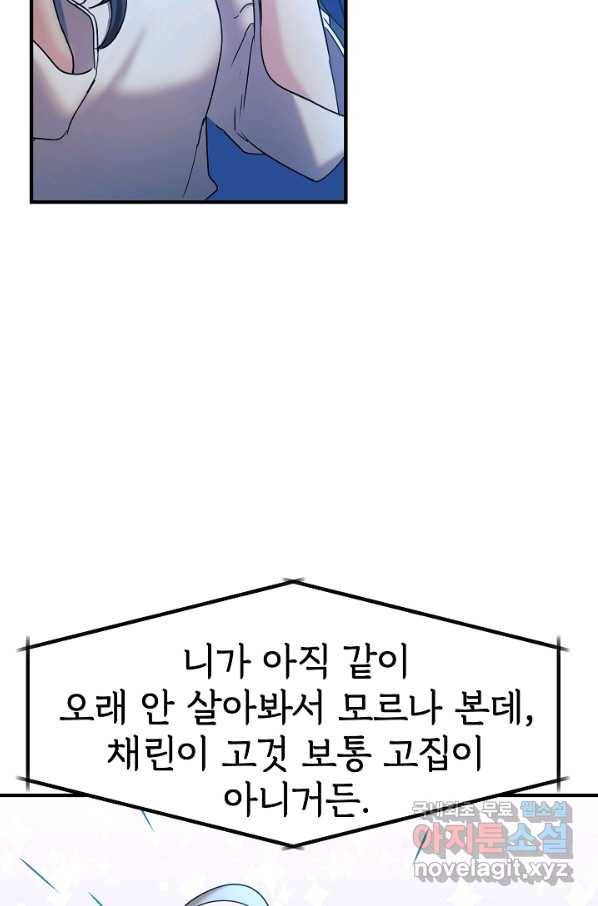 내 딸은 드래곤! 15화 13