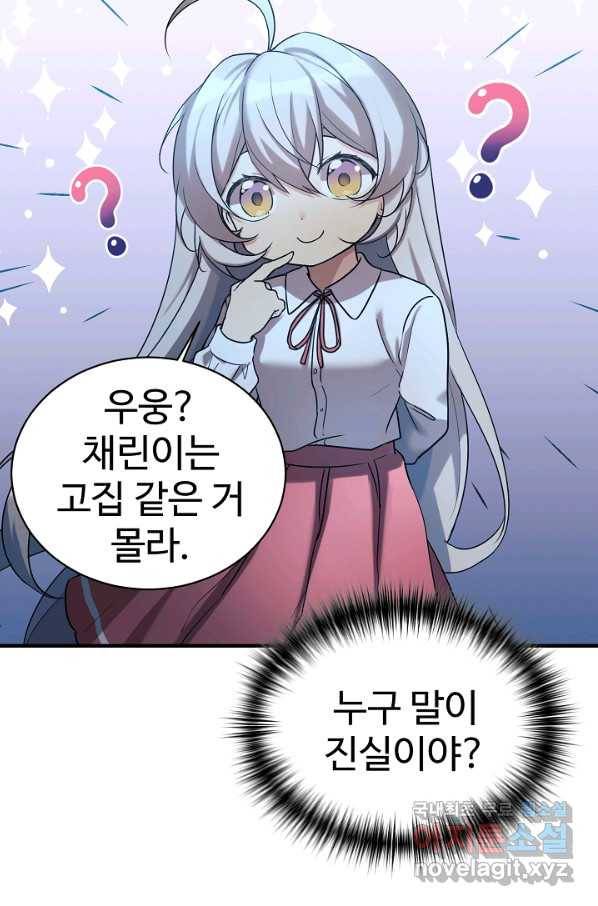 내 딸은 드래곤! 15화 14
