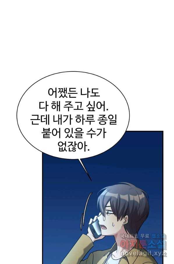 내 딸은 드래곤! 15화 15