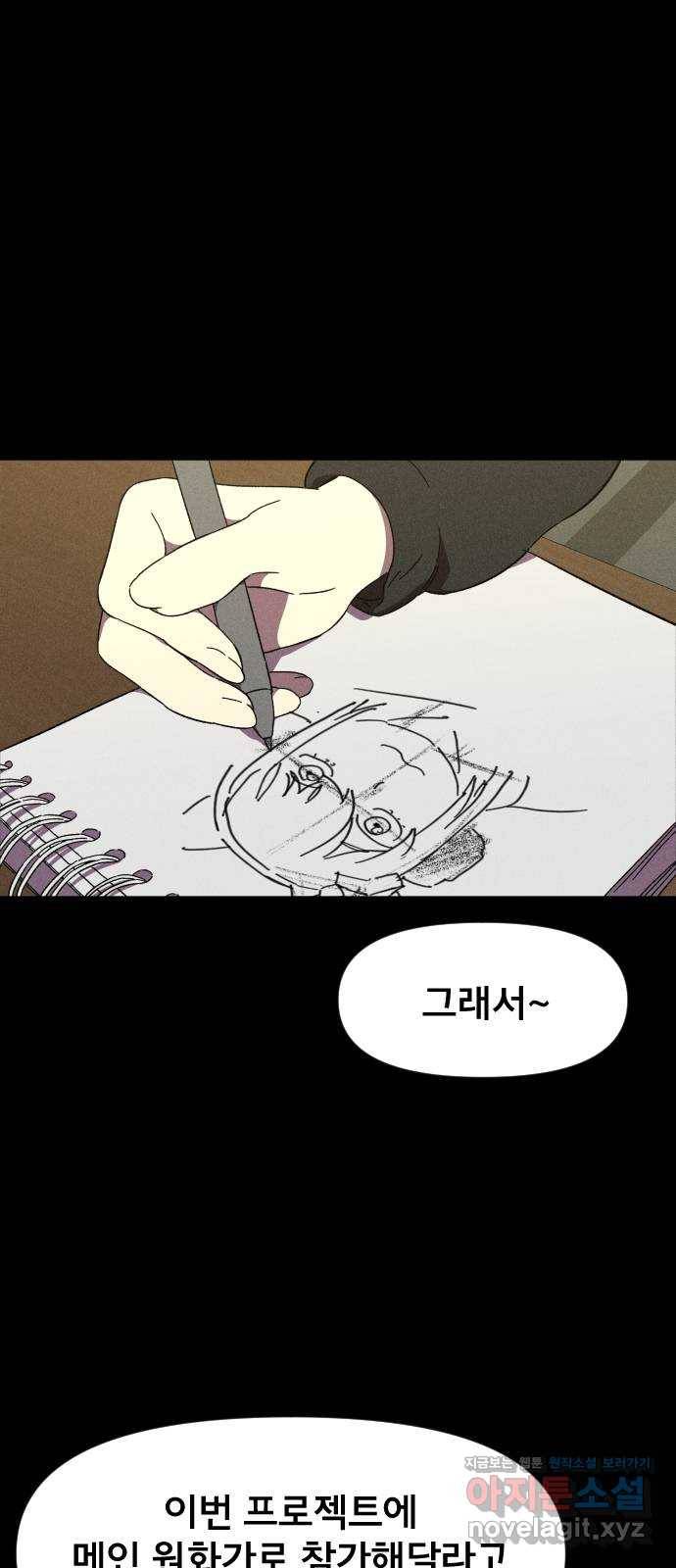 베니루 BAENIRU 11화 스토커(3) 1