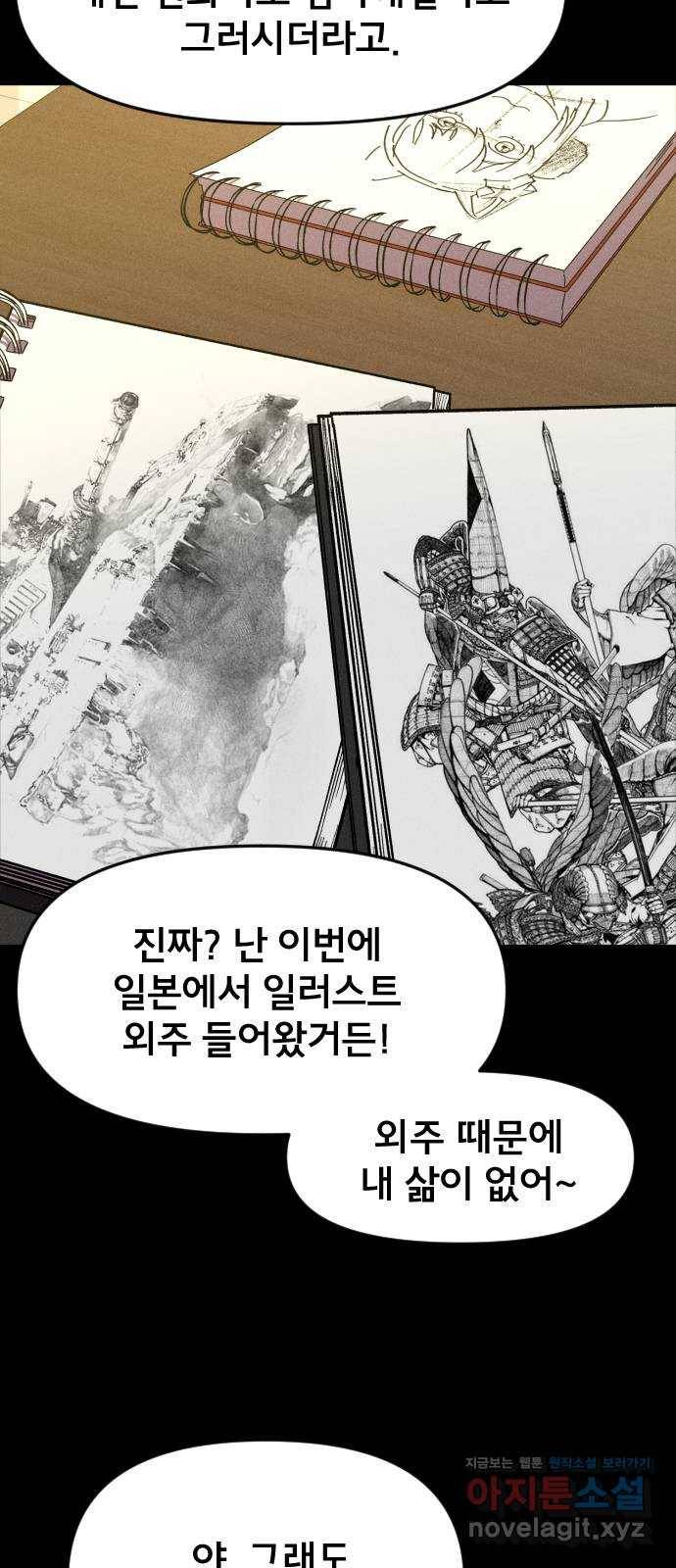 베니루 BAENIRU 11화 스토커(3) 2