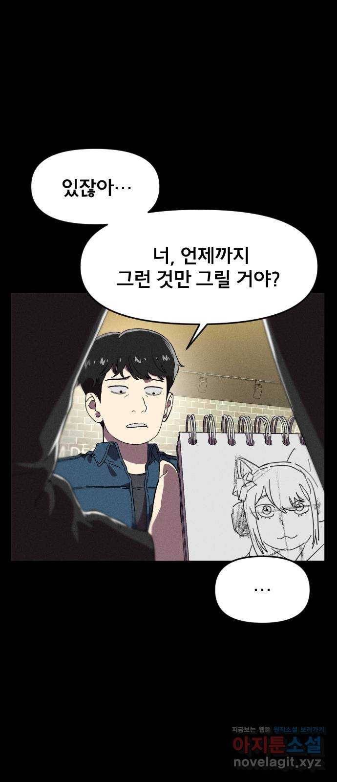 베니루 BAENIRU 11화 스토커(3) 4